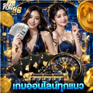 Star fun 88 สล็อต