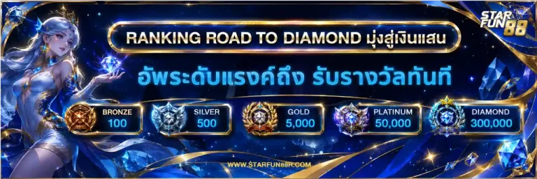 โปรโมชั่น Starfun88